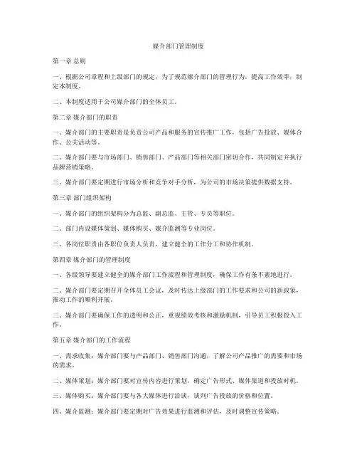 媒介部门管理制度