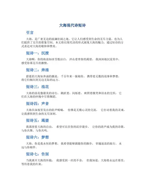 大海现代诗短诗