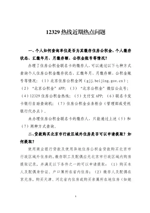 12329热线近期热点问题