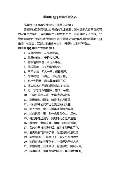 很美的QQ唯美个性签名