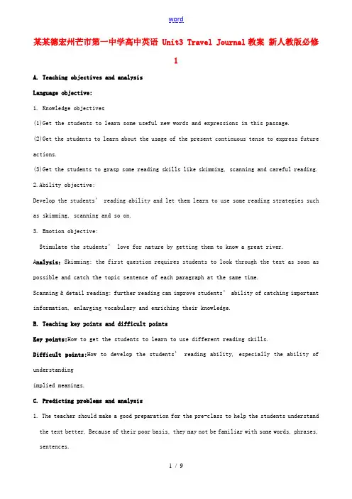 高中英语 Unit3 Travel Journal教案 新人教版必修1 教案