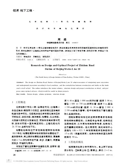 北京地铁10号线知春路站设计与方案优化探讨