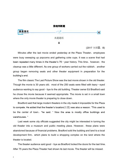 2019高考英语二轮复习600分策略专题1阅读理解考点2推理判断题素能强化【word版】.doc