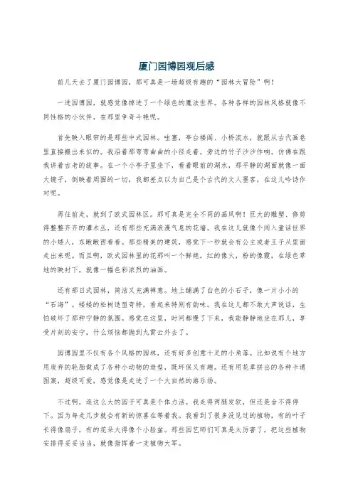 厦门园博园观后感