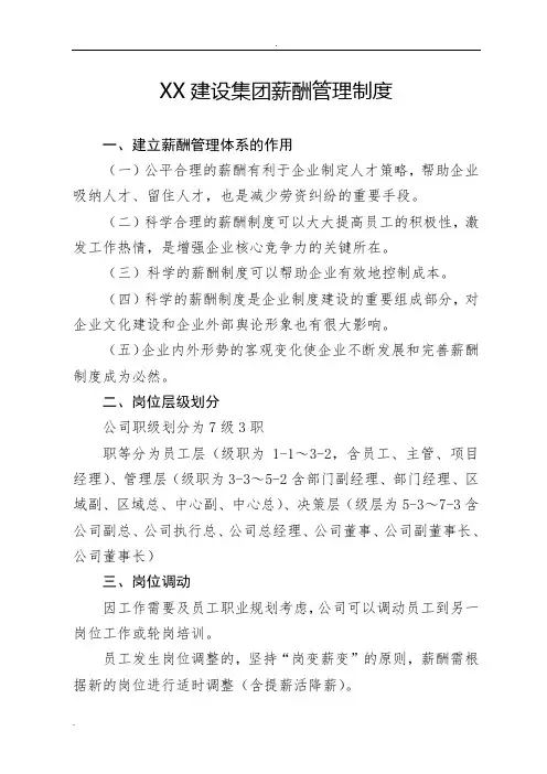 建筑施工企业薪酬管理制度(高级范本)