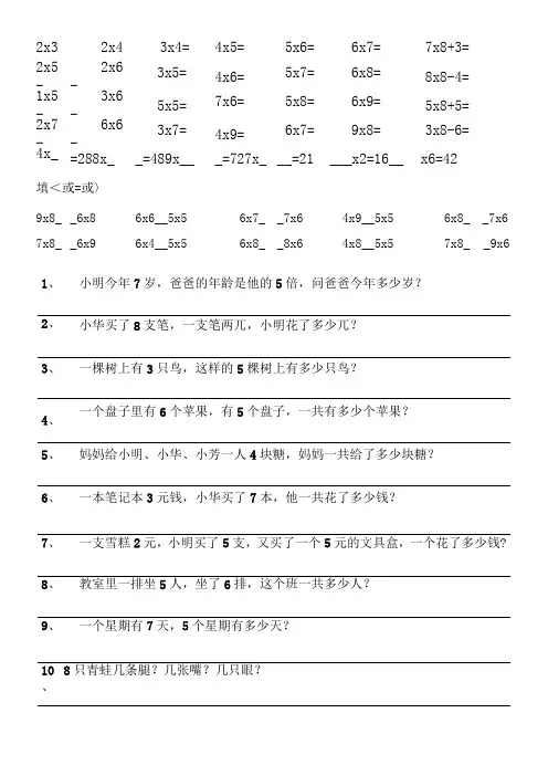 二年级表内乘法练习