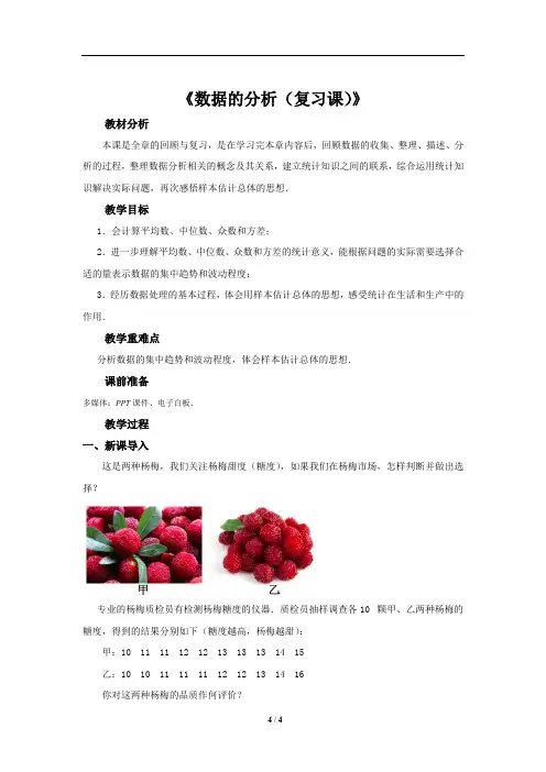 《数据的分析复习课》教学设计