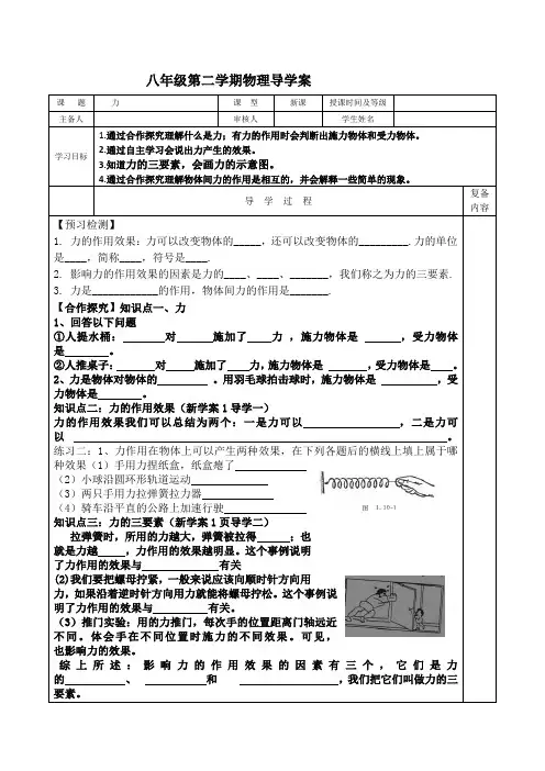 物理7.1  力导学案