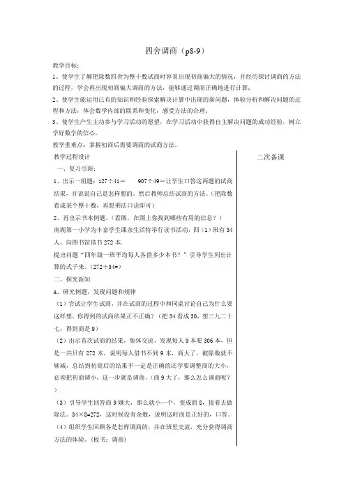 四年级上册数学教案第6单元四舍调商人教新课标