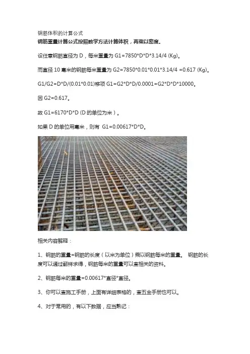 钢筋体积的计算公式