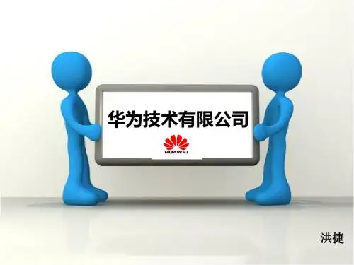 华为技术有限公司详解狼性文化