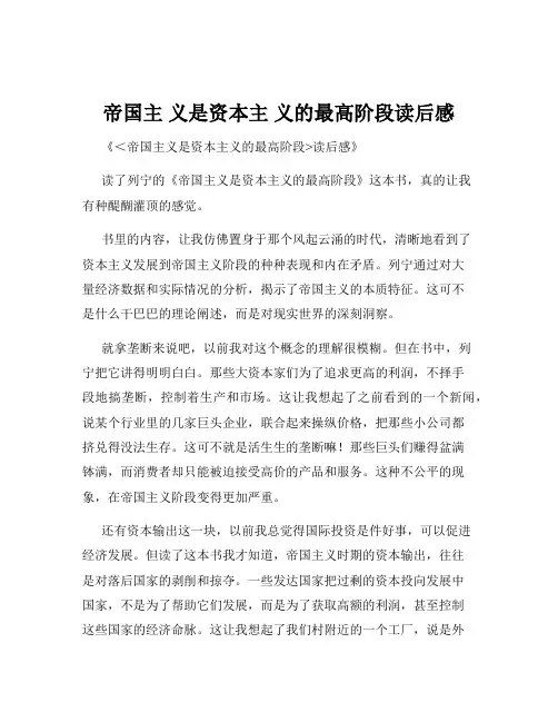 帝国主 义是资本主 义的最高阶段读后感