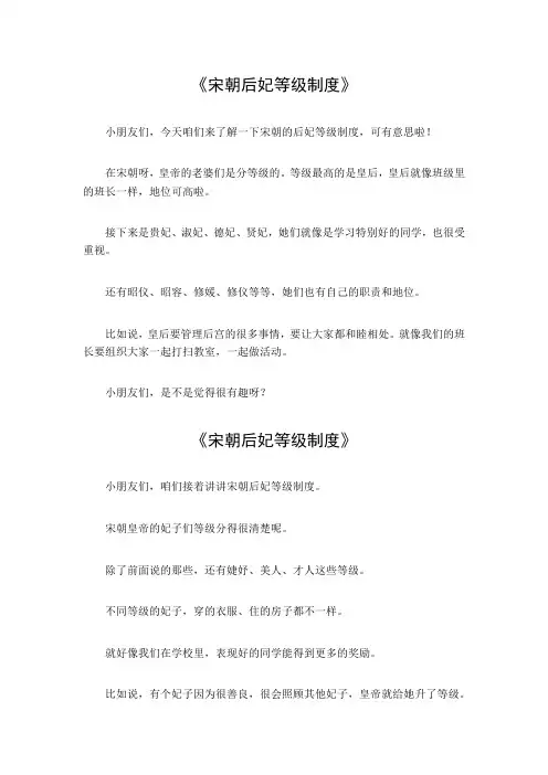 宋朝后妃等级制度