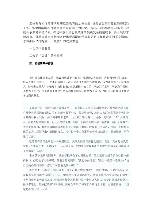 忠诚