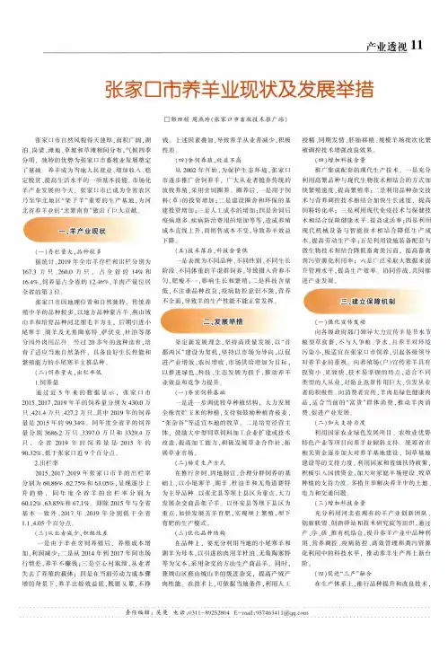 张家口市养羊业现状及发展举措