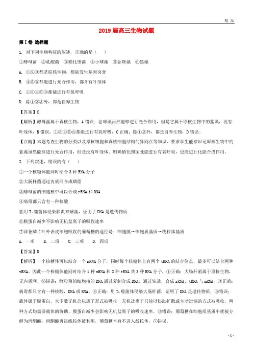 2019届高三生物11月“八校联考”试题(含解析)