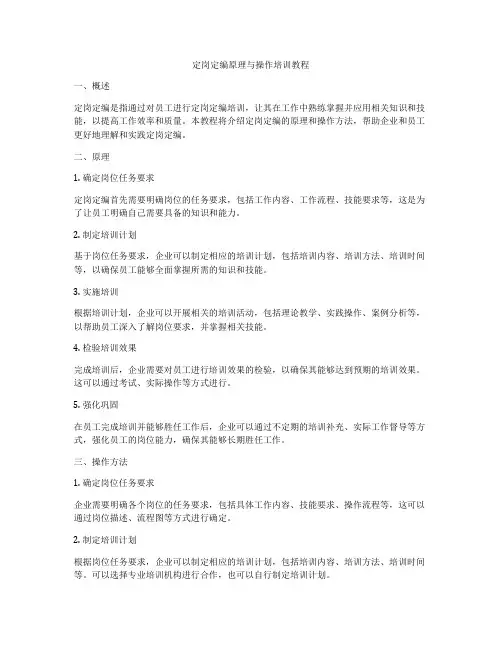 定岗定编原理与操作培训教程