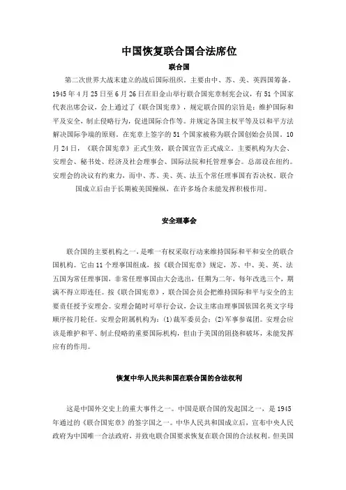 中国恢复联合国合法席位