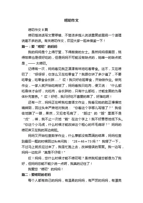 唠叨作文8篇