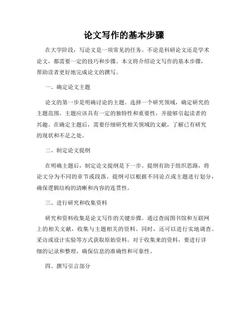 论文写作的基本步骤