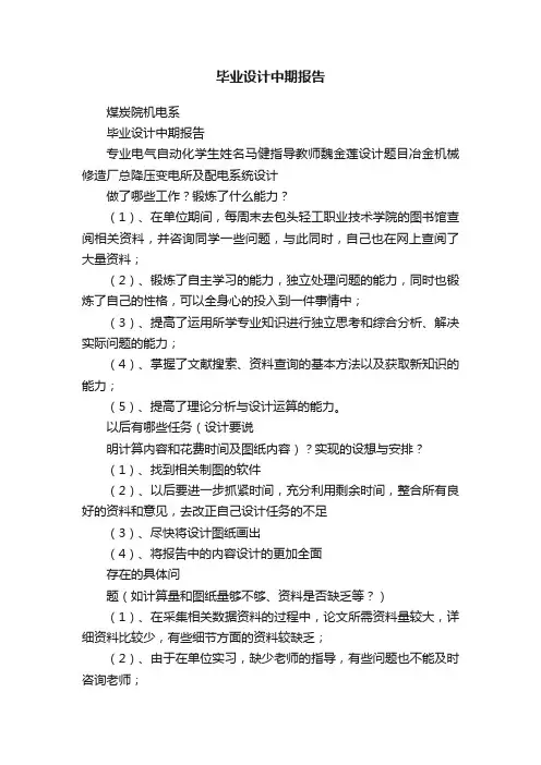 毕业设计中期报告