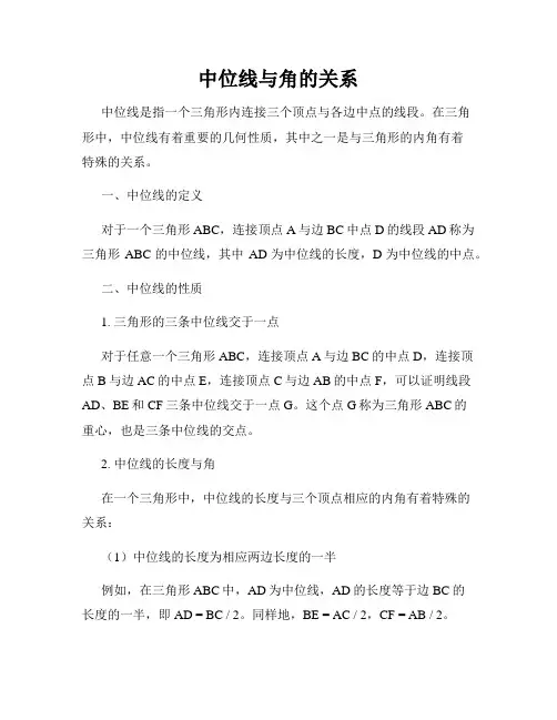 中位线与角的关系