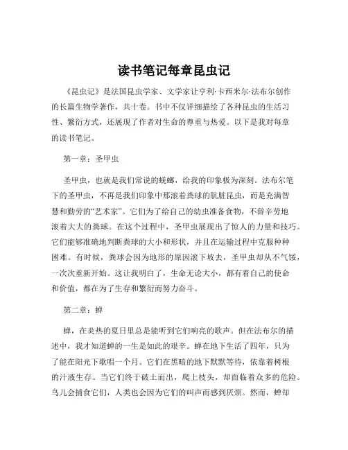 读书笔记每章昆虫记