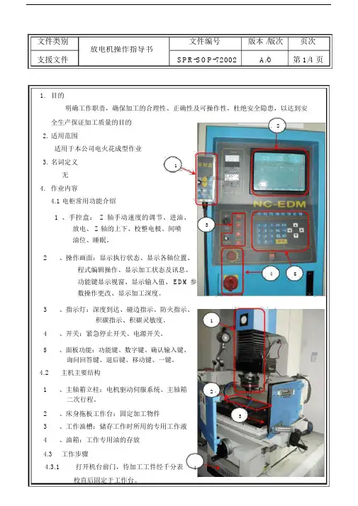 (完整版)放电机操作指导书.docx