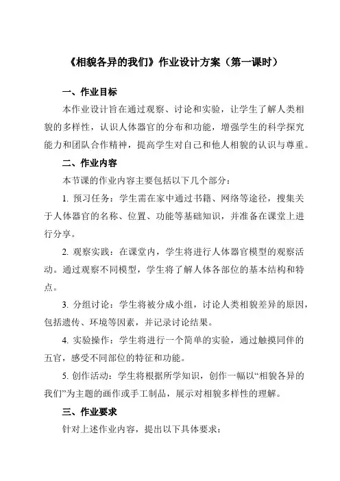 《2.5相貌各异的我们》作业设计方案-小学科学教科版17六年级下册