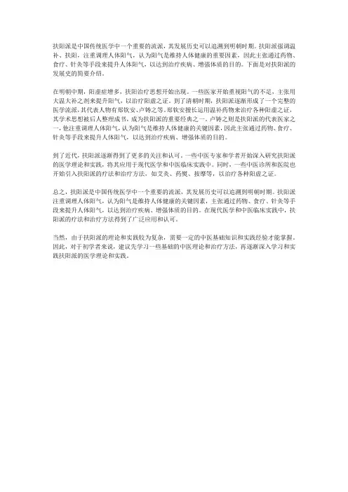 扶阳派的发展史