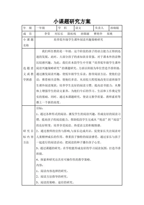 一年级语文课题研究.doc