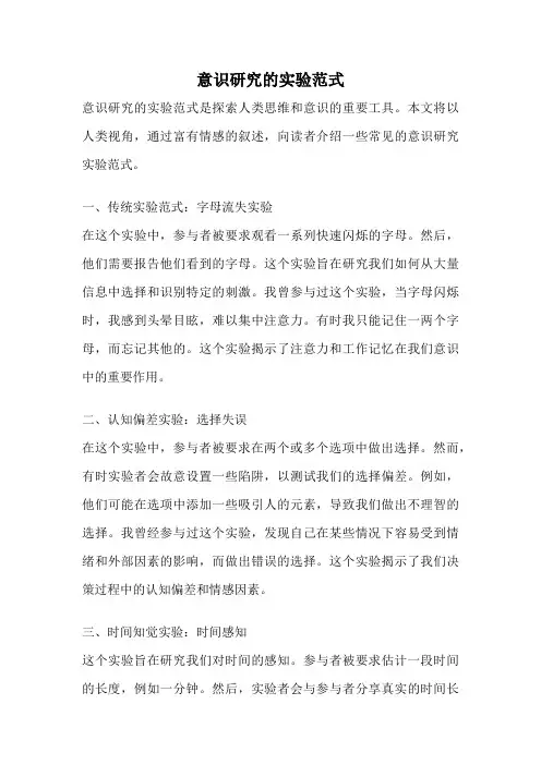 意识研究的实验范式