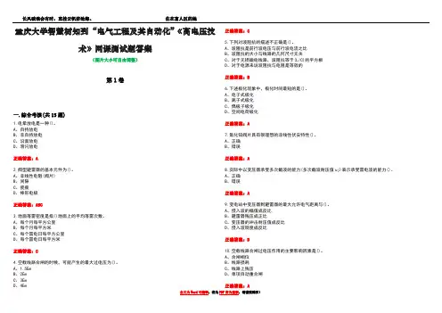 重庆大学智慧树知到“电气工程及其自动化”《高电压技术》网课测试题答案1