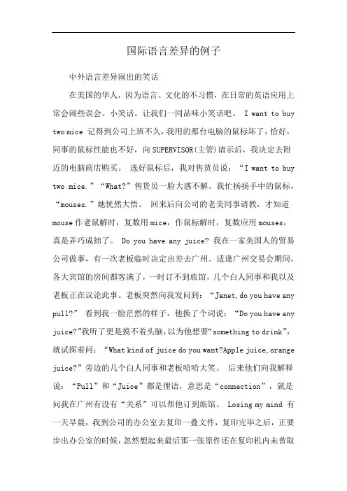 国际语言差异的例子