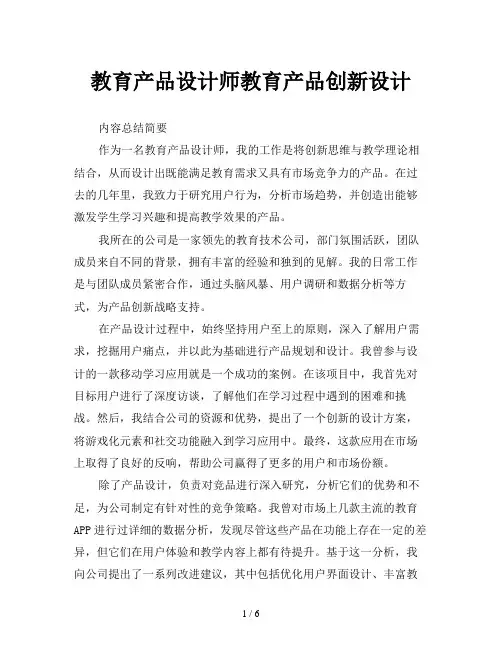 教育产品设计师教育产品创新设计