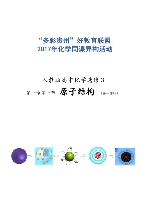 《原子结构》(第一课时)教学设计