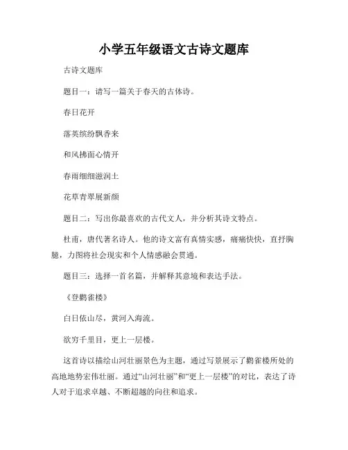 小学五年级语文古诗文题库