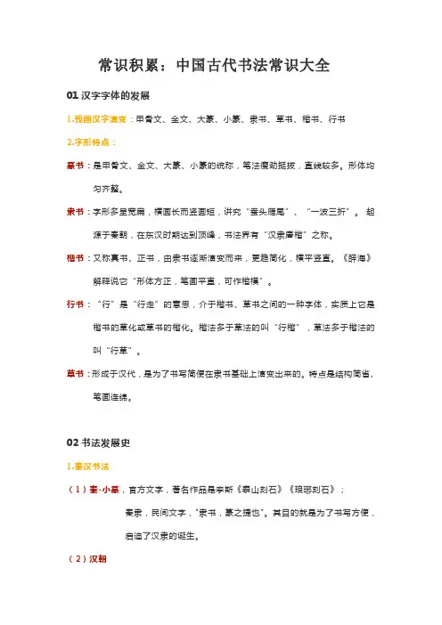 常识积累：中国古代书法常识大全