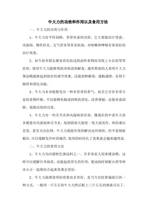 牛大力的功效和作用以及食用方法