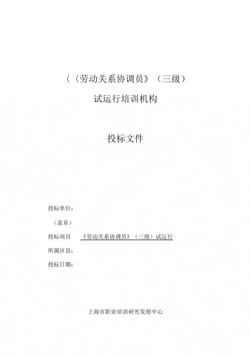 《劳动关系协调员》(三级)