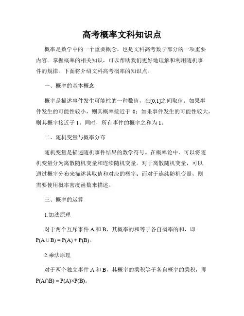 高考概率文科知识点