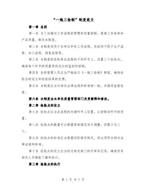 “一炮三检制”制度范文（4篇）