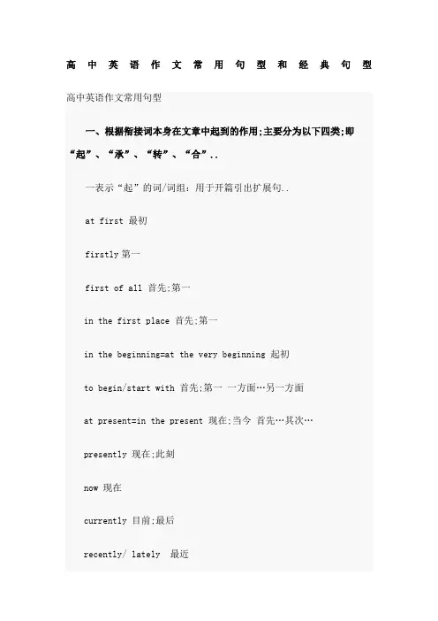 高中英语作文常用句型和经典句型常用连接词总结