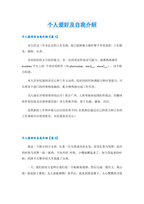 个人爱好及自我介绍