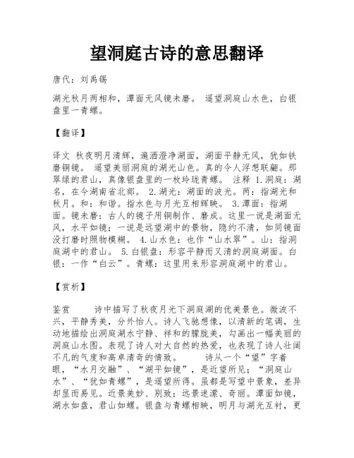 望洞庭古诗的意思翻译