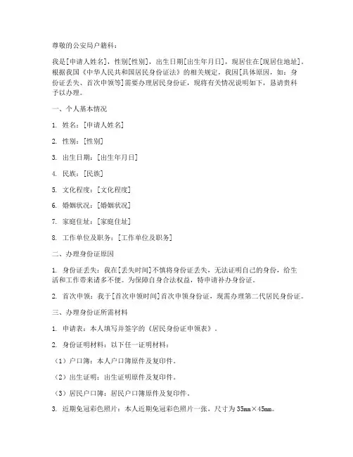 身份证办理申请书
