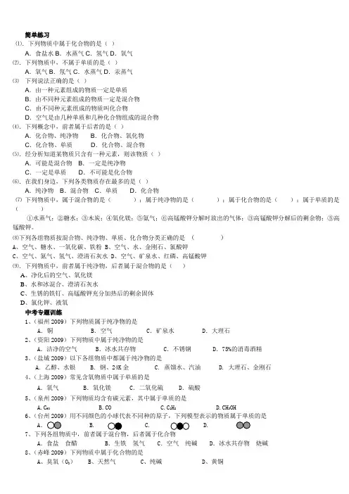 九年级化学上册人教 第一章 物质的分类纯净物 混合物