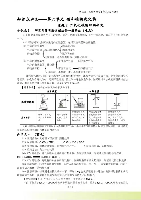 人教版化学 九年级 上册 62二氧化碳的制取 知识点讲义