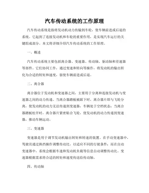 汽车传动系统的工作原理