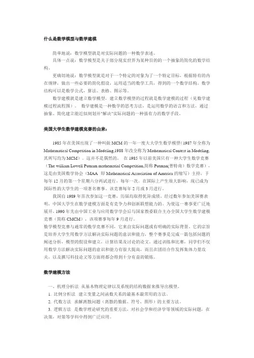 什么是数学模型与数学建模